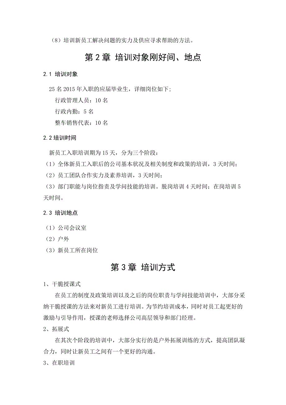 四川精典汽车2015年新员工入职培训计划_第2页