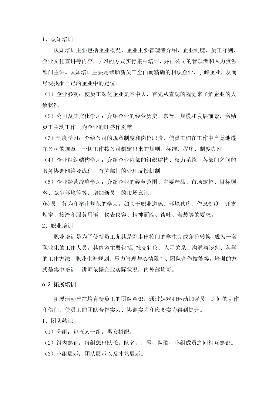 四川精典汽车2015年新员工入职培训计划_第4页