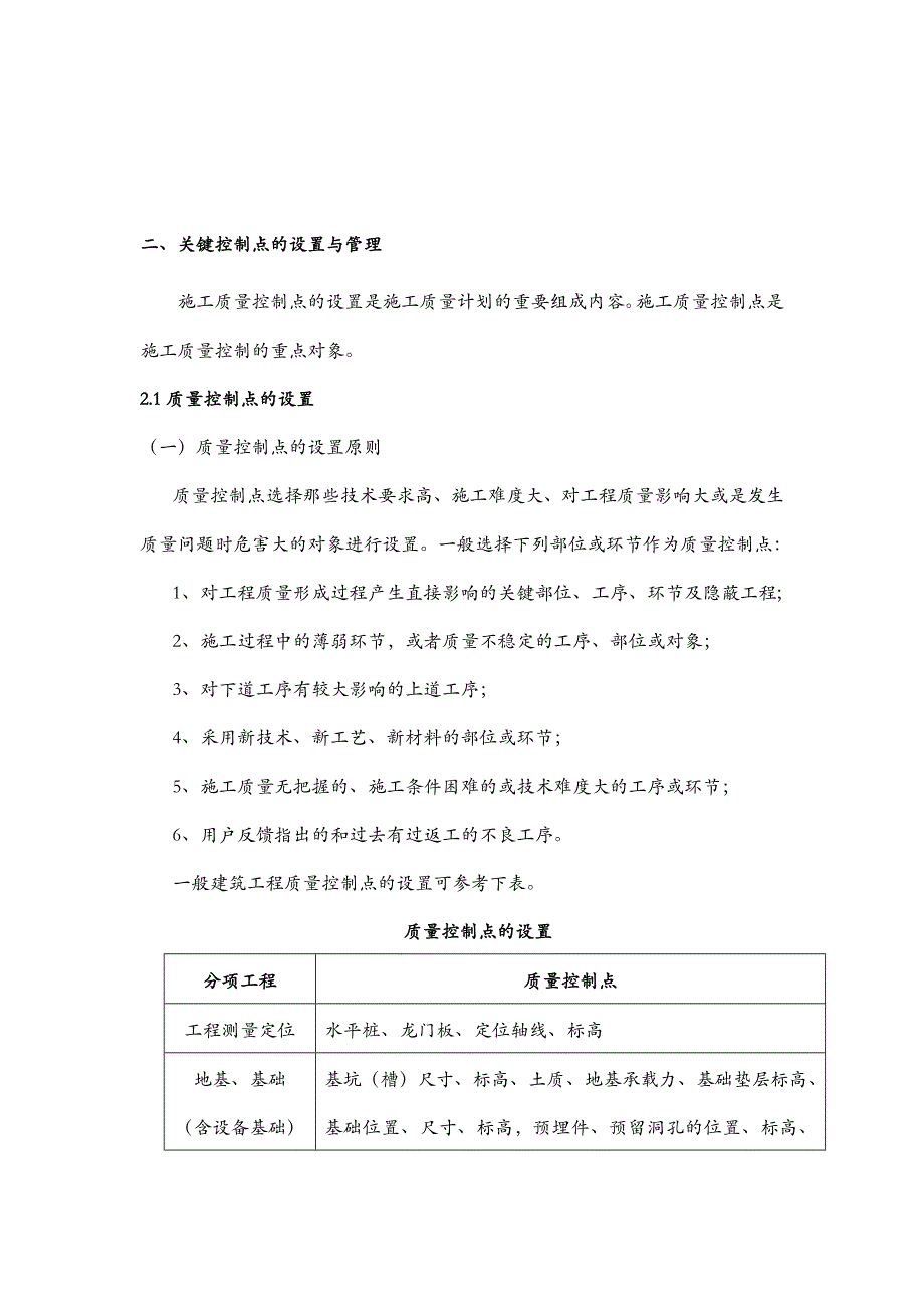 关键过程、特殊过程质量控制_第3页