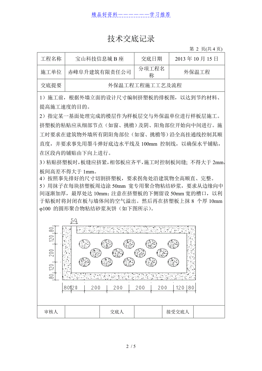 外墙保温装饰一体板技术交底_第2页