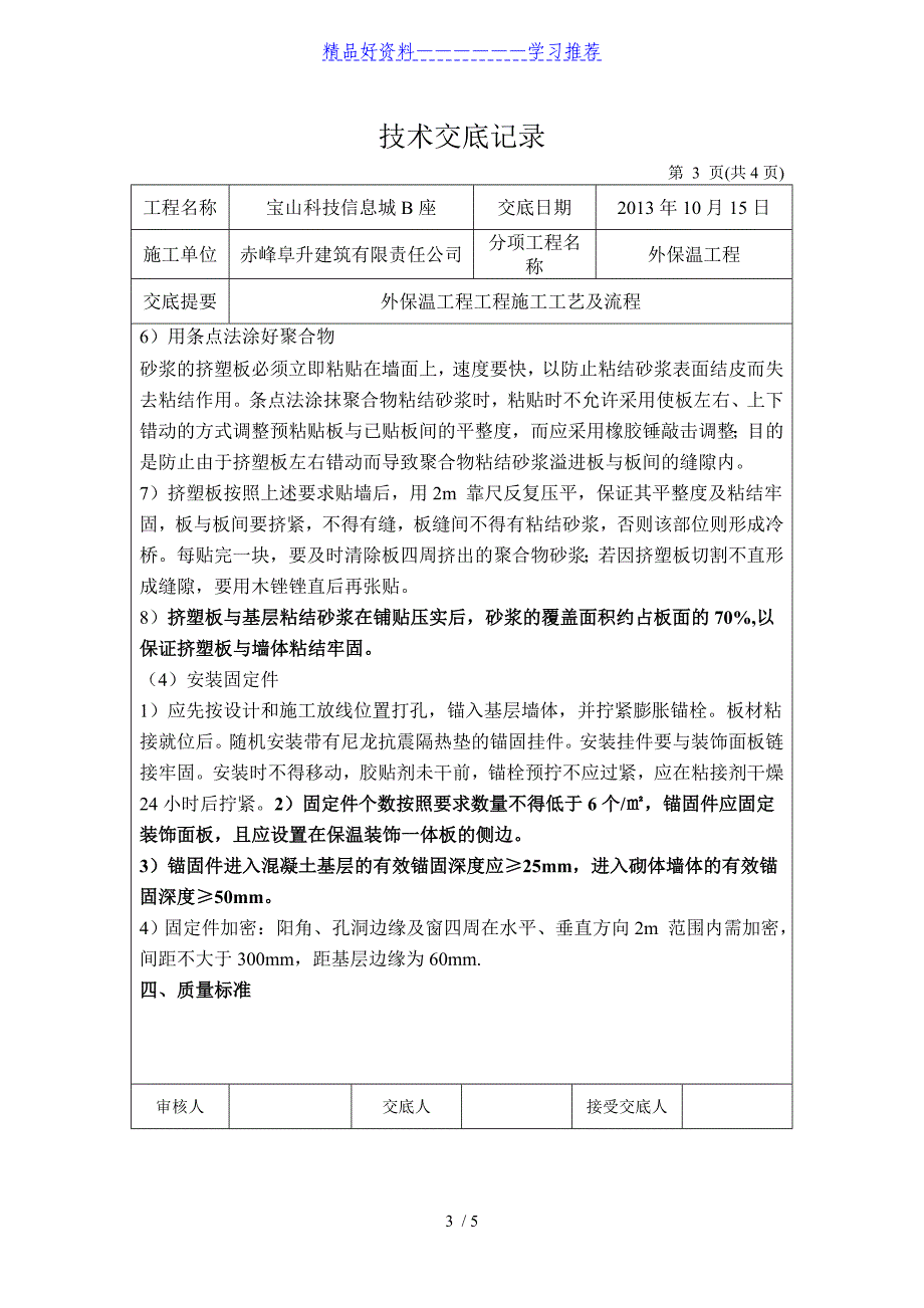 外墙保温装饰一体板技术交底_第3页