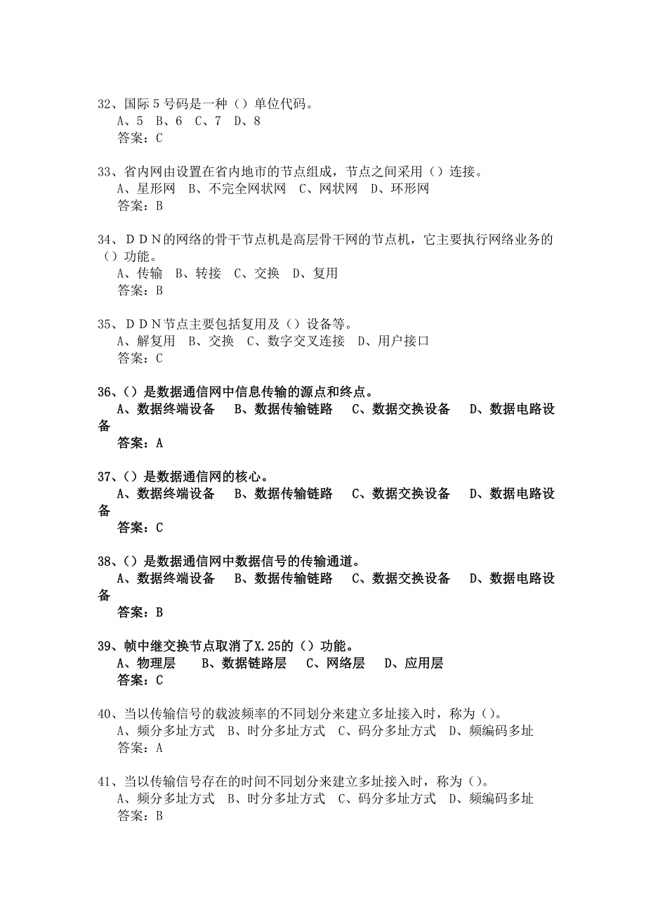 5 电信网络工程师认证考试复习题.doc_第4页