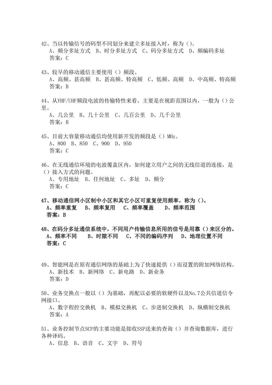 5 电信网络工程师认证考试复习题.doc_第5页