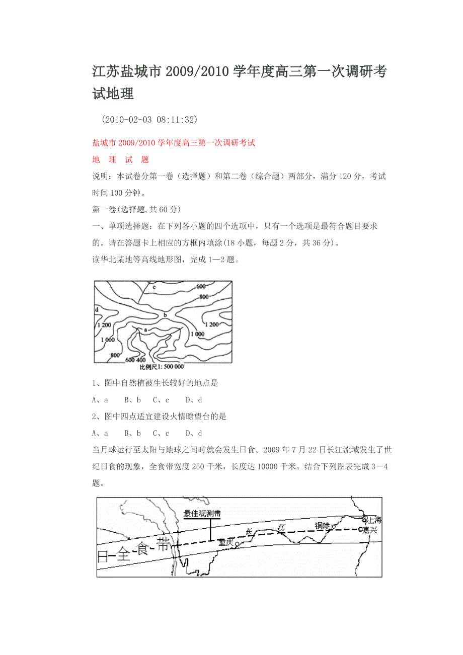 江苏盐城2010年高三地理调研.doc_第1页