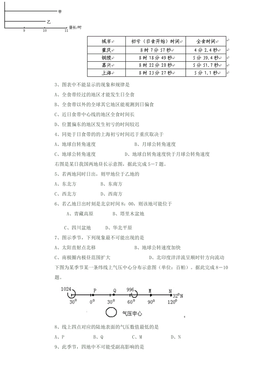 江苏盐城2010年高三地理调研.doc_第2页