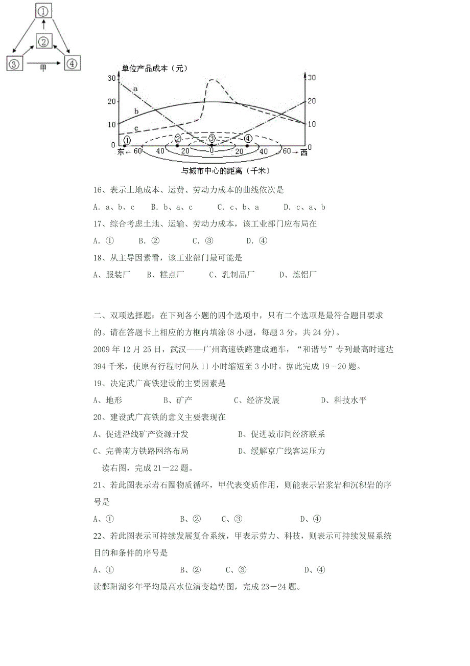 江苏盐城2010年高三地理调研.doc_第4页