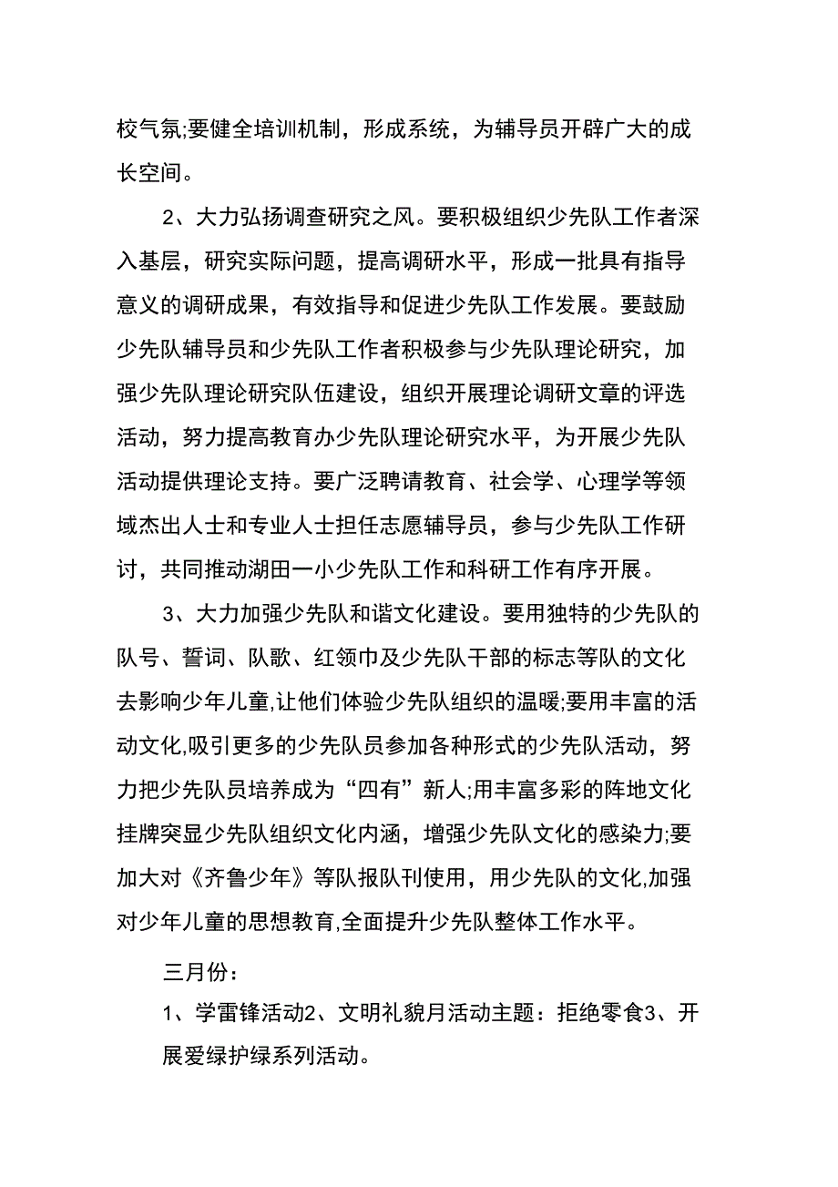 XX年班级少先队工作计划_第4页