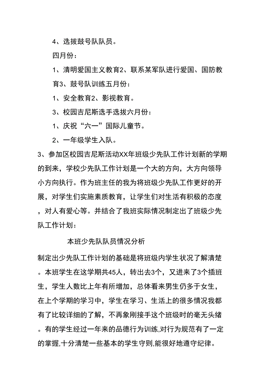 XX年班级少先队工作计划_第5页