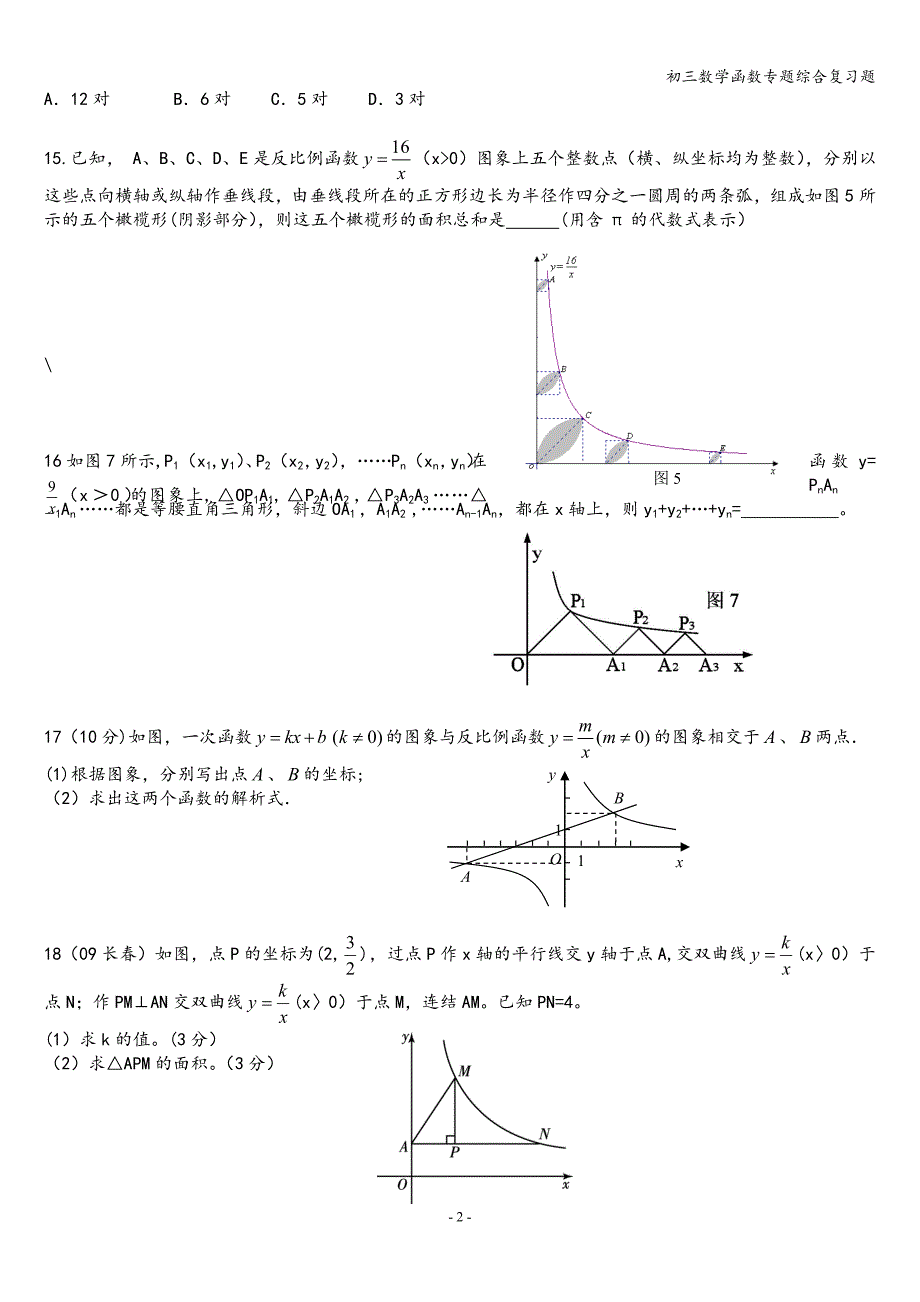 初三数学函数专题综合复习题_第2页
