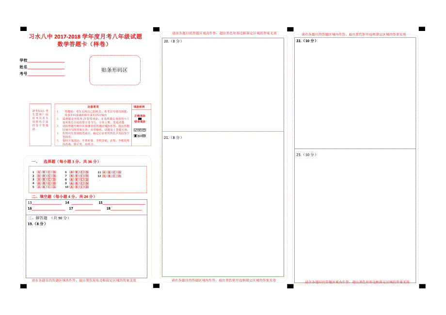 遵义市中考数学答题卡模板.doc_第1页