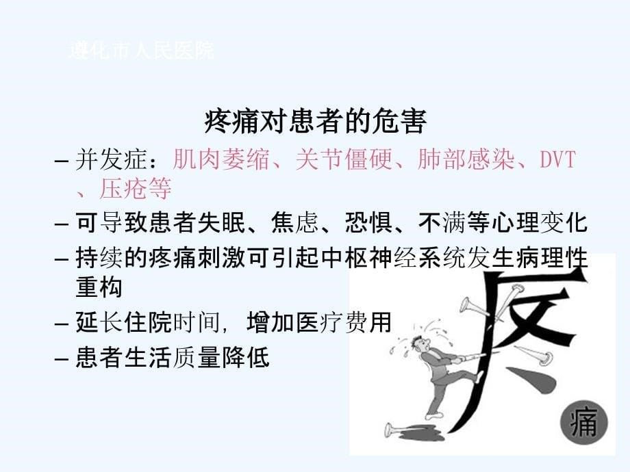 进修汇报—疼痛课件_第5页