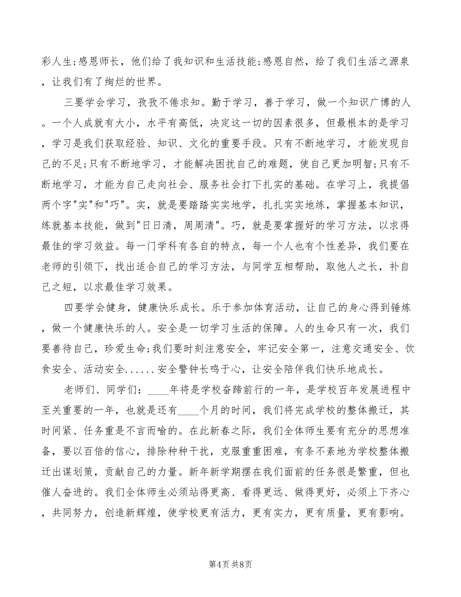 小学校长开学典礼致辞范本(2篇)_第4页