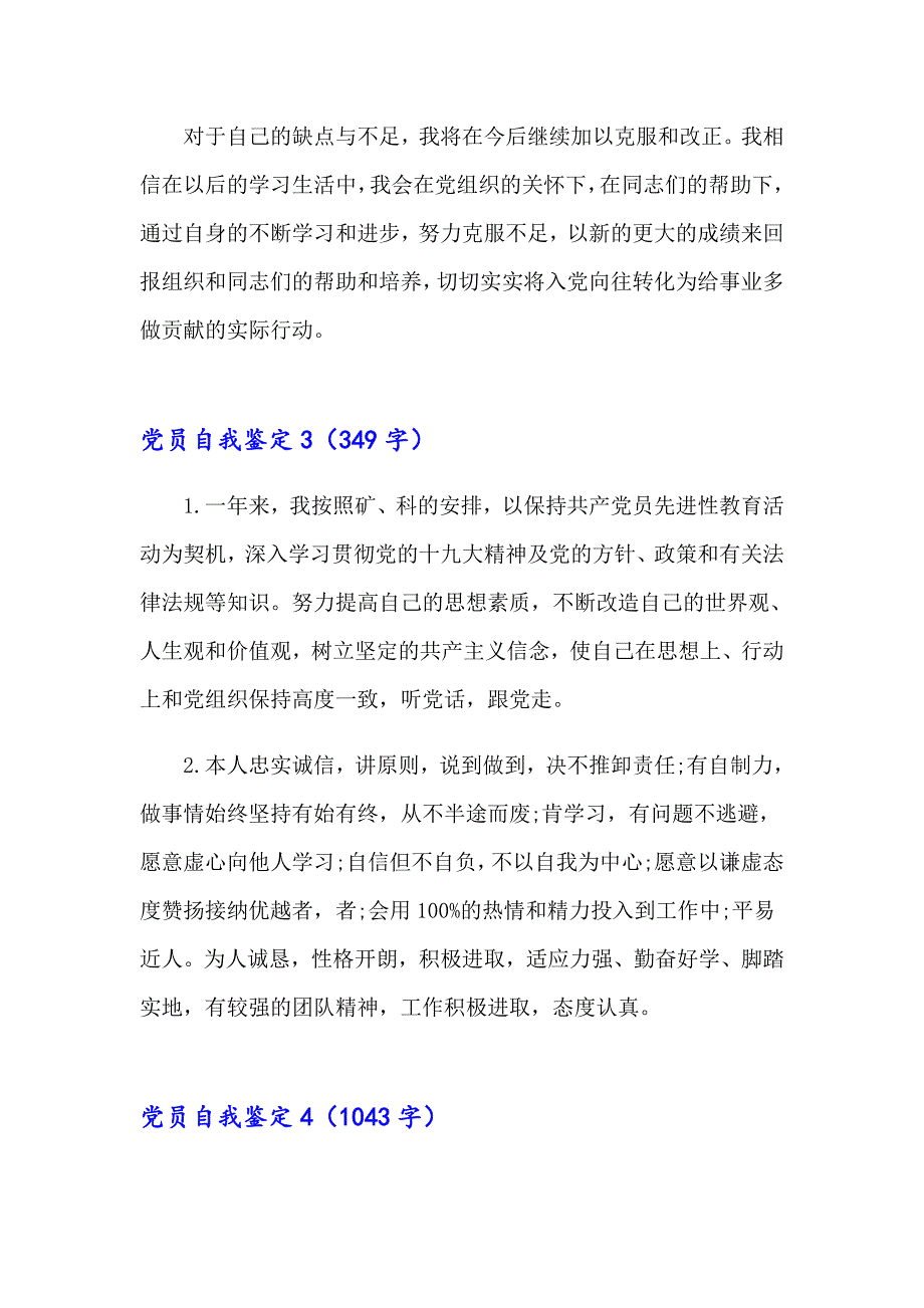 党员自我鉴定13篇_第3页