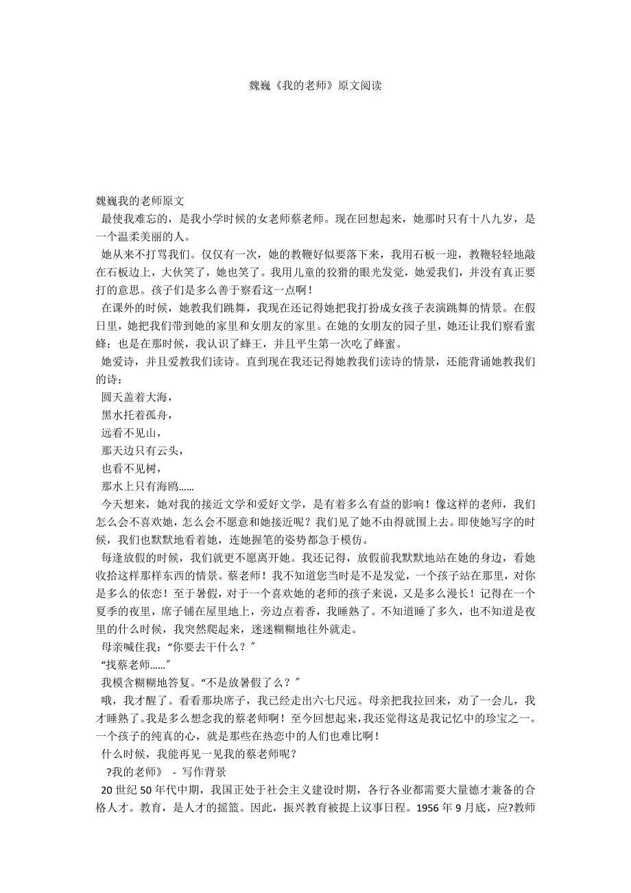 魏巍《我的老师》原文阅读_第1页
