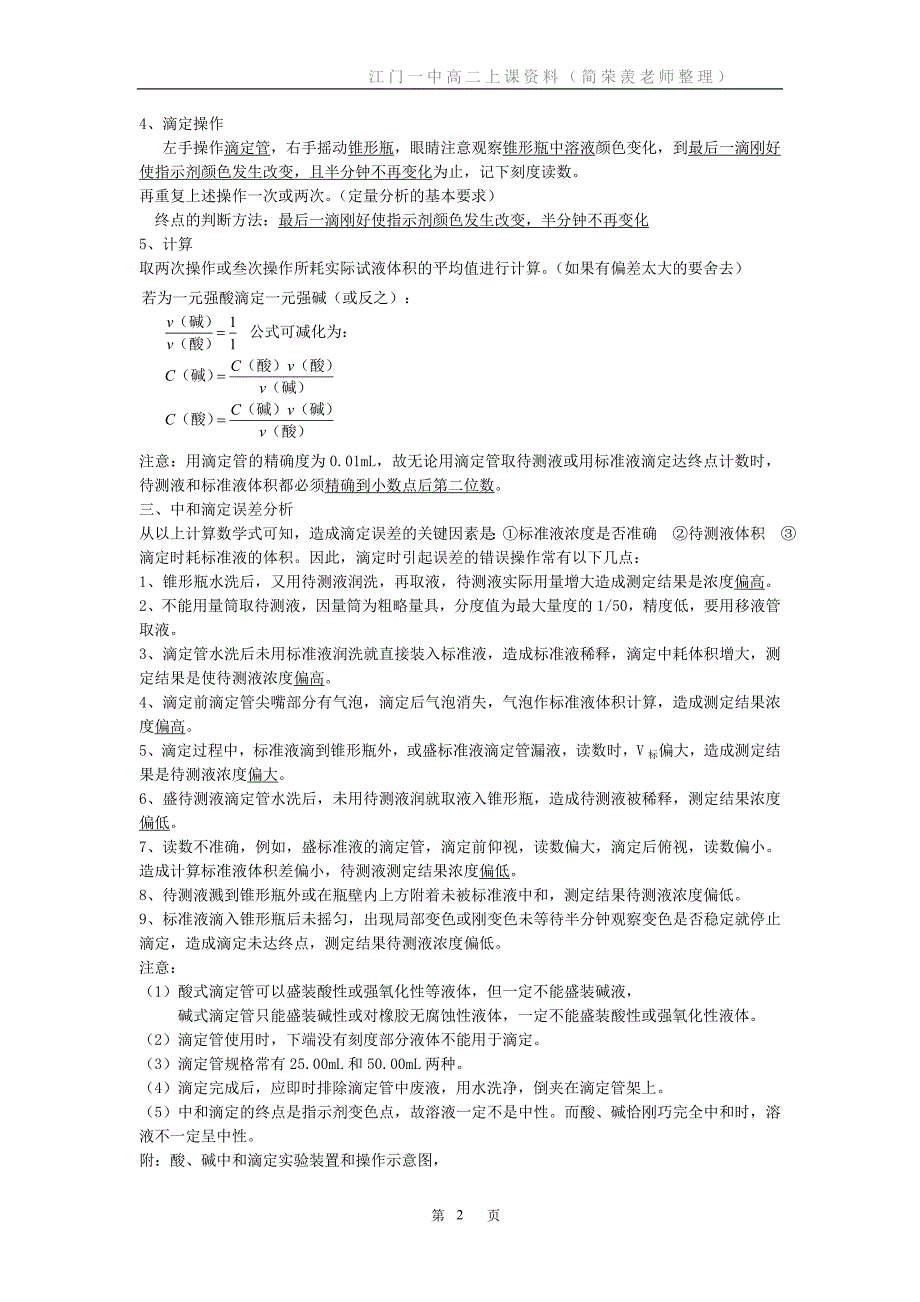 化学选修4中和滴定练习题.doc_第2页