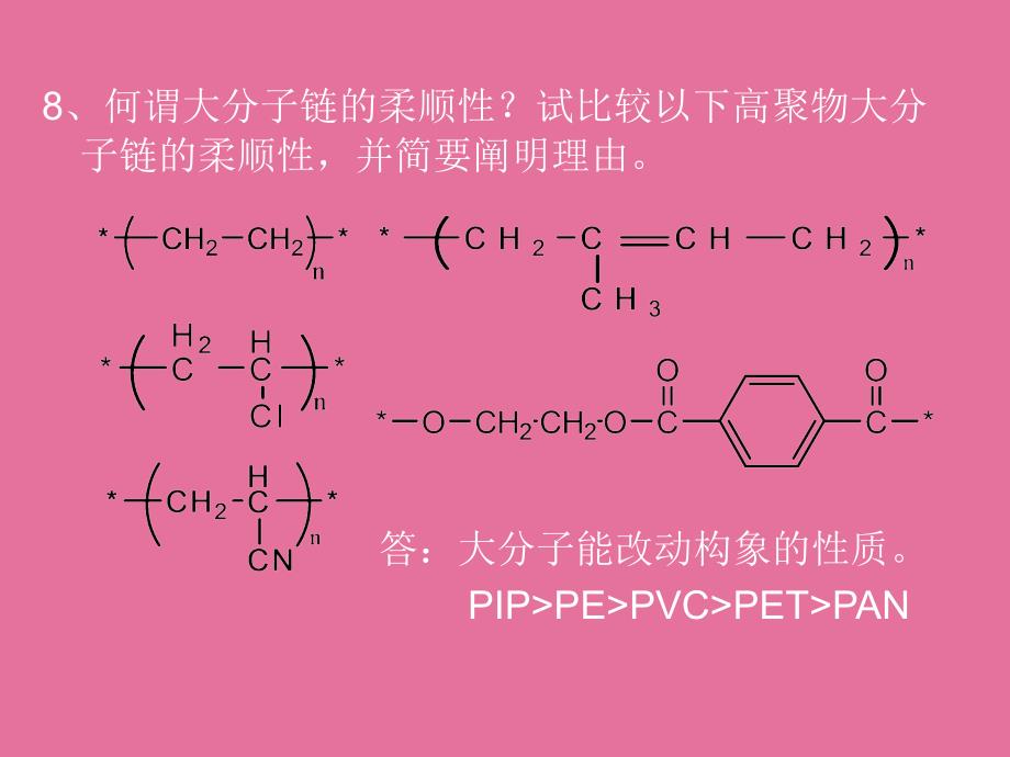 高分子物理习题解ppt课件_第4页