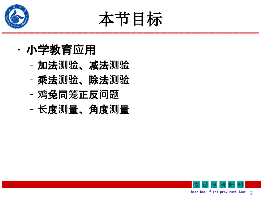 程序设计基础课件_第2页