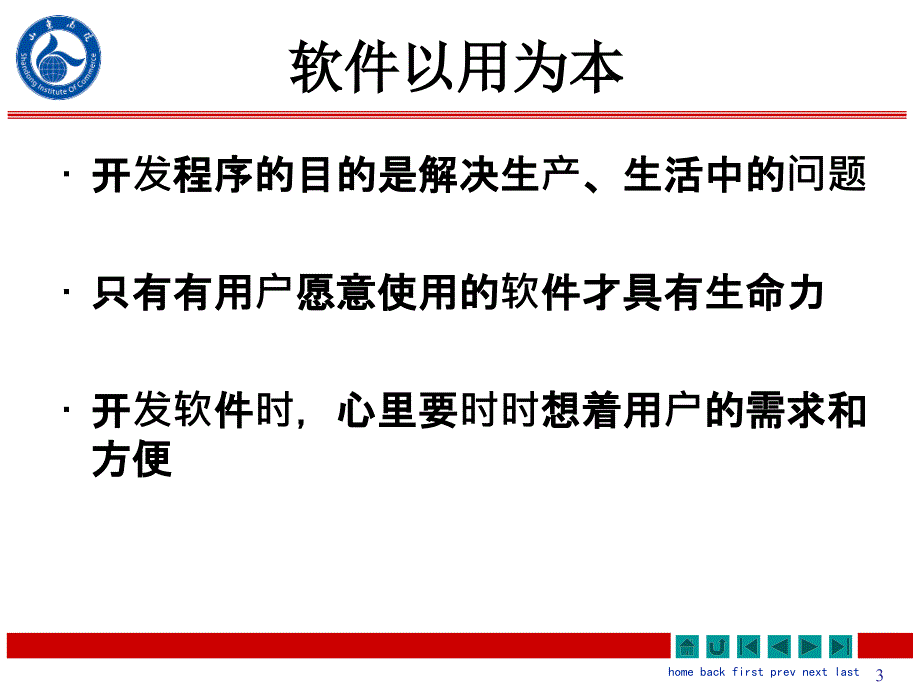 程序设计基础课件_第3页