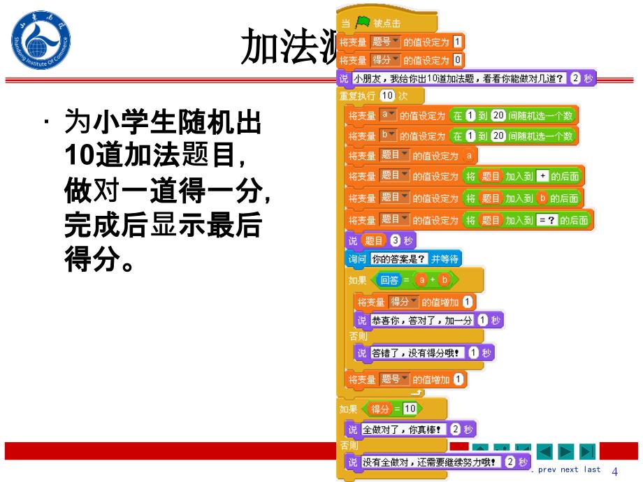 程序设计基础课件_第4页