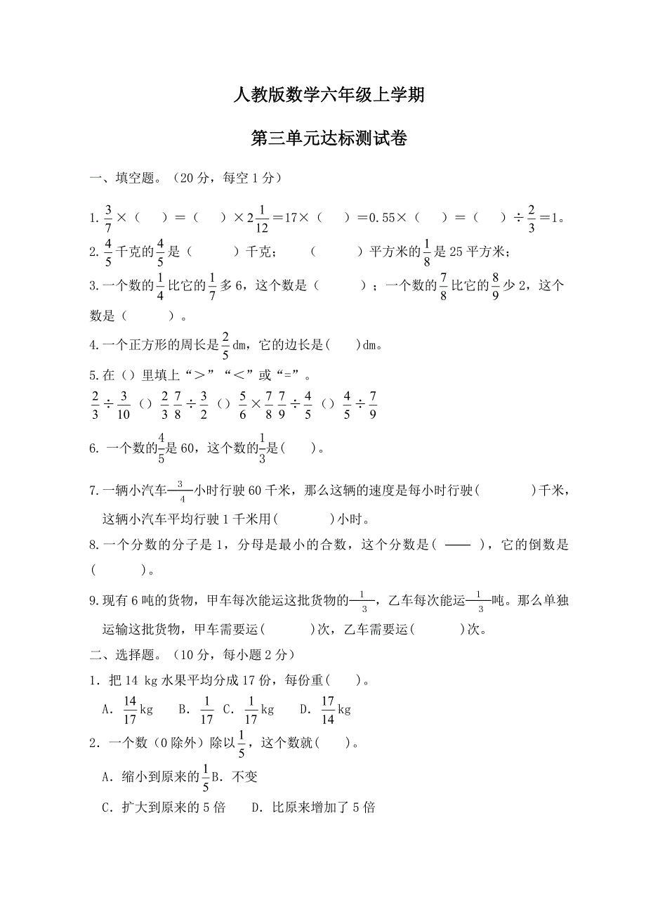 人教版数学六年级上册第三单元综合测试卷带答案_第1页