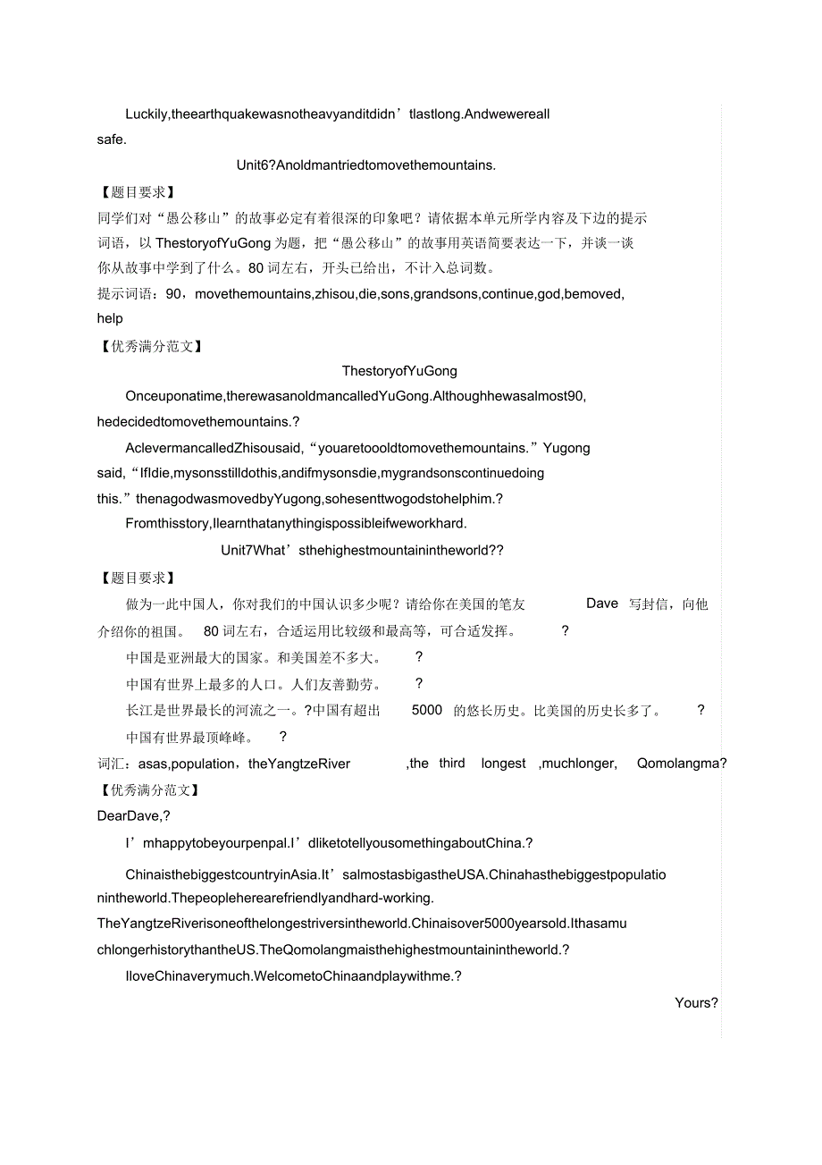 初二下学期要考的英语作文都在这里了.doc_第3页