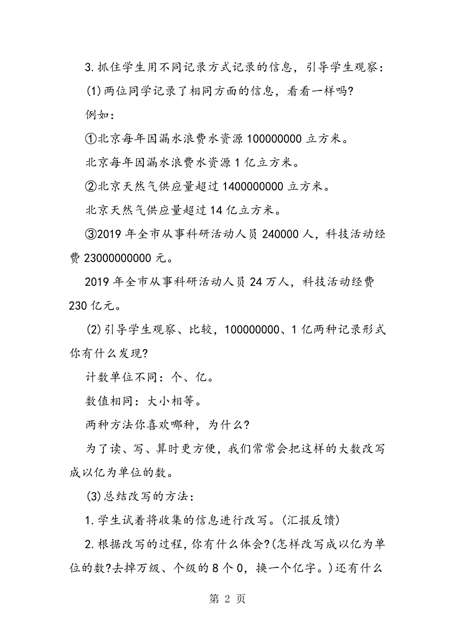 2023年四年级数学《大数的改写和省略》教学设计.doc_第2页