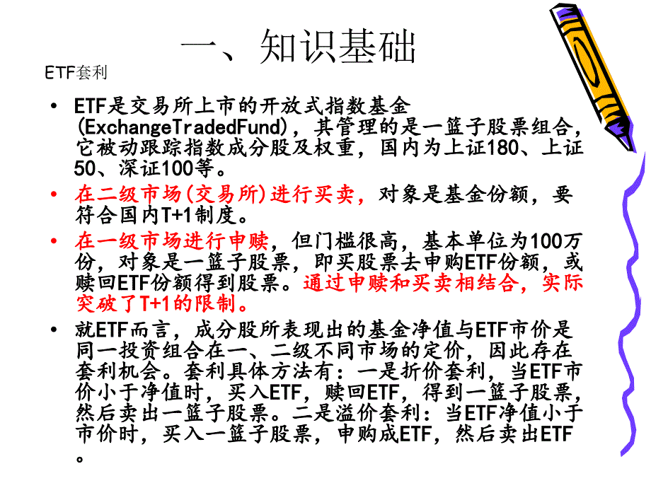 光大证券乌龙事件课件_第3页