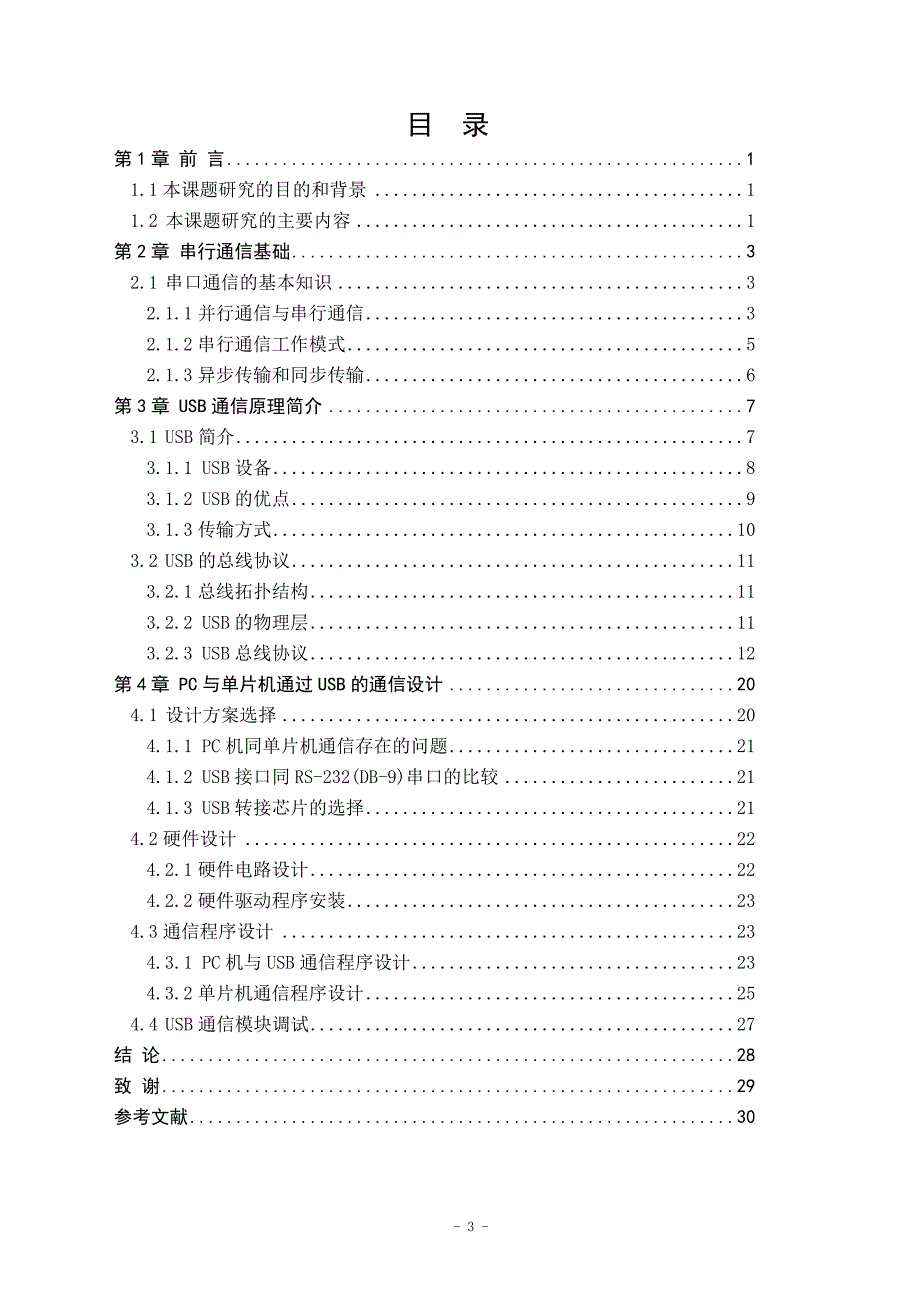 基于USB单片机与PC的串行通信_第3页