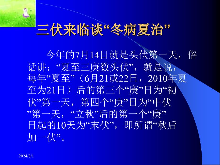 最新心脑血管病夏季保健PPT课件_第2页