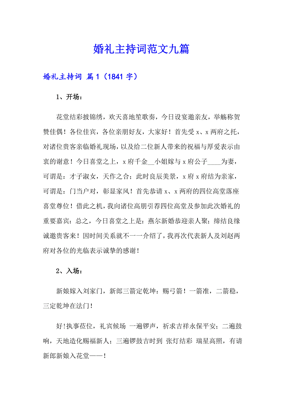 【精编】婚礼主持词范文九篇_第1页