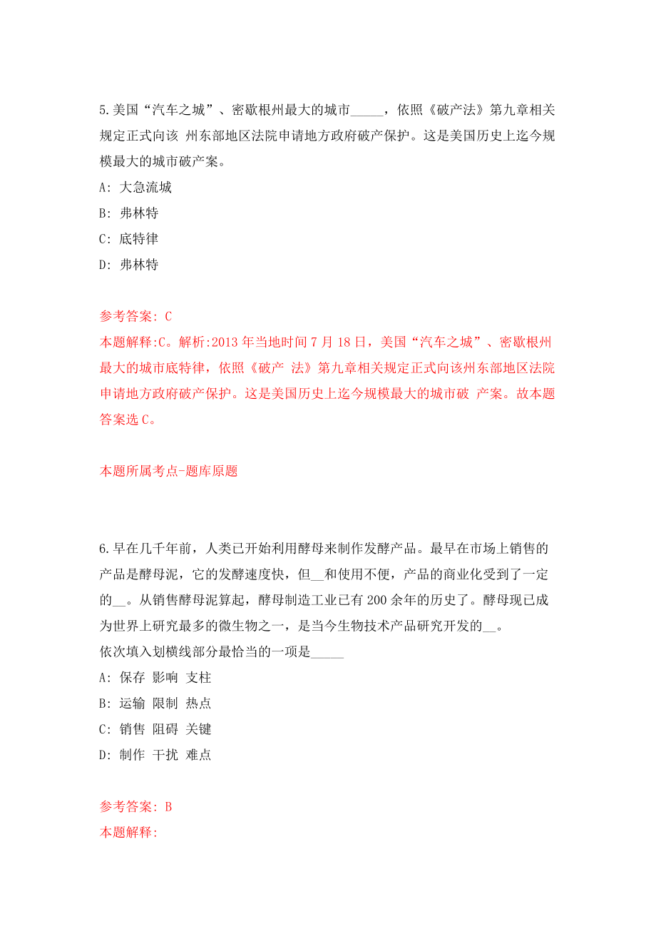 2022浙江金华市政务服务管理办公室编外人员公开招聘2人（第一批）模拟试卷【附答案解析】（第3期）_第4页