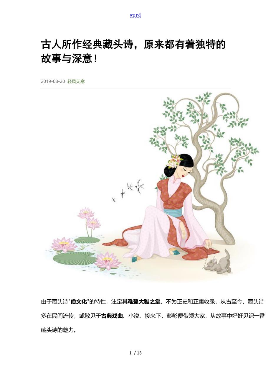 古人所作经典藏头诗_第1页