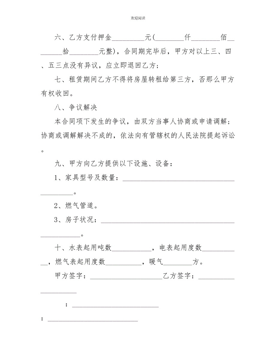 2022个人租房合同协议书_第4页