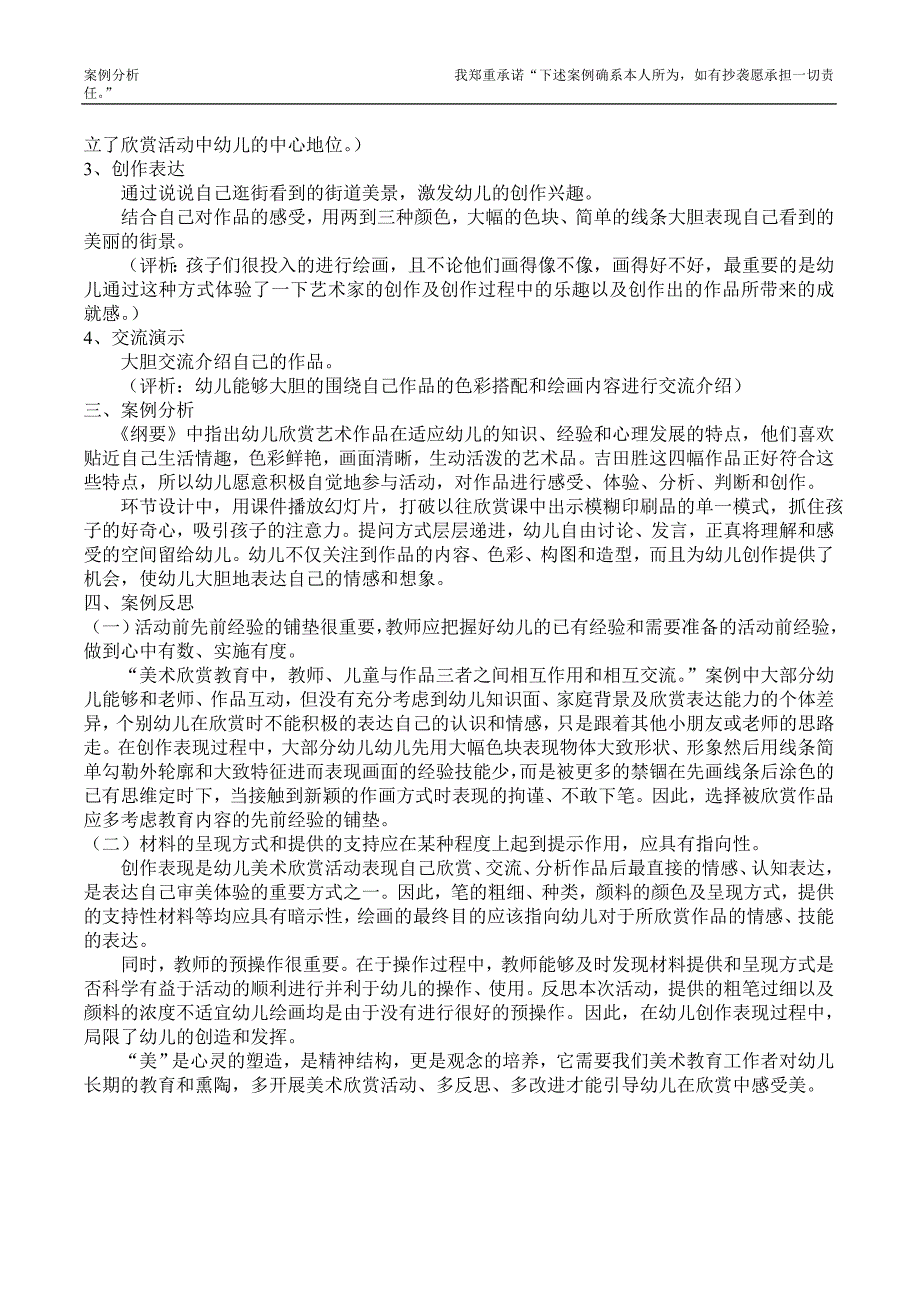 主题背景下幼儿园美术欣赏活动的案例分析—张立泽_第2页