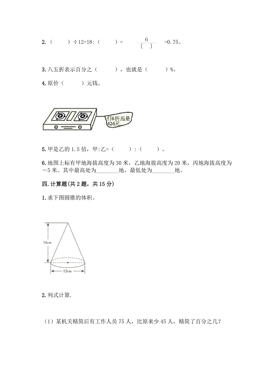 六年级下册数学期末测试卷及参考答案【巩固】.docx_第3页