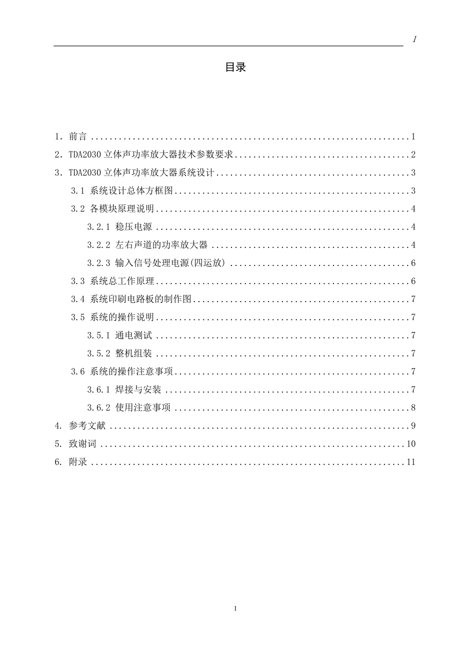 功放TDA2030说明书.doc_第1页