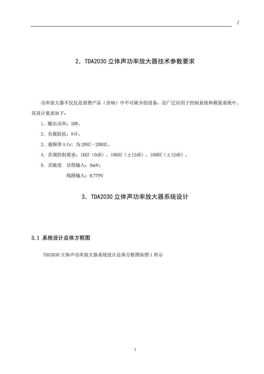 功放TDA2030说明书.doc_第2页