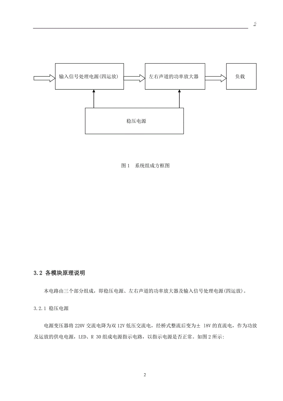 功放TDA2030说明书.doc_第3页