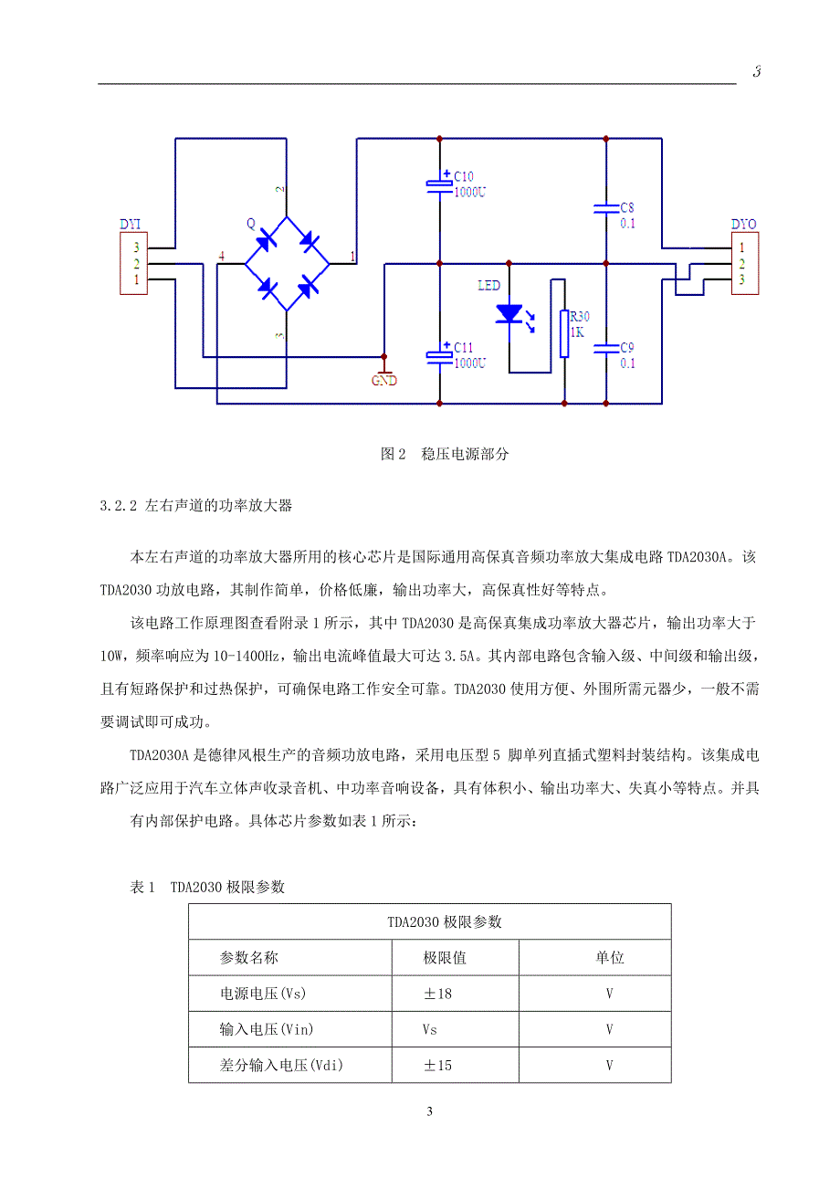 功放TDA2030说明书.doc_第4页