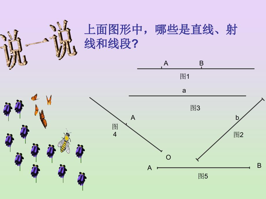 42线段长短的比较课件北师大版版七年级上_第2页