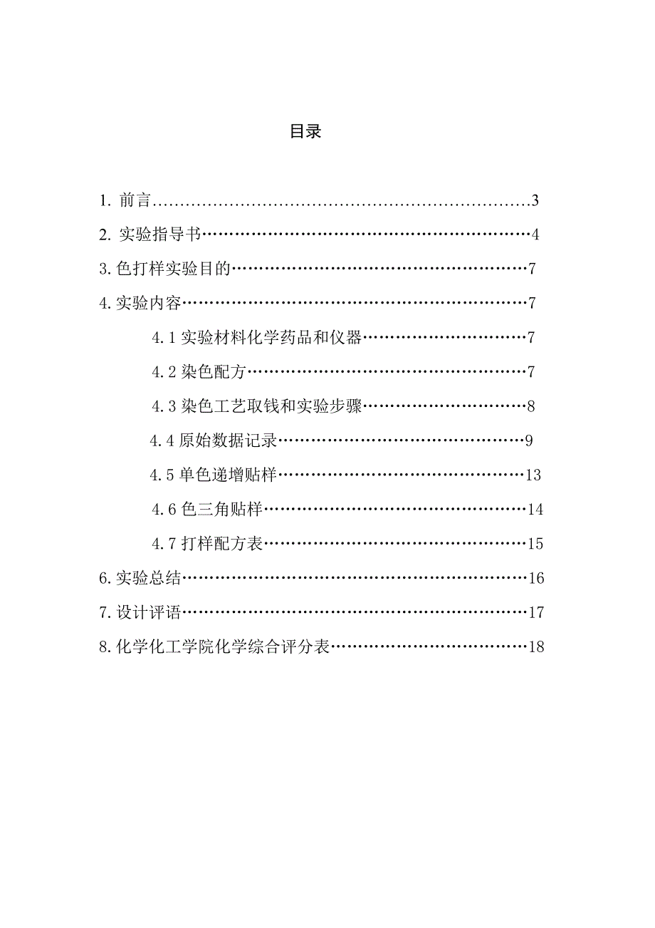 活性染料染色 色三角打样.doc_第1页