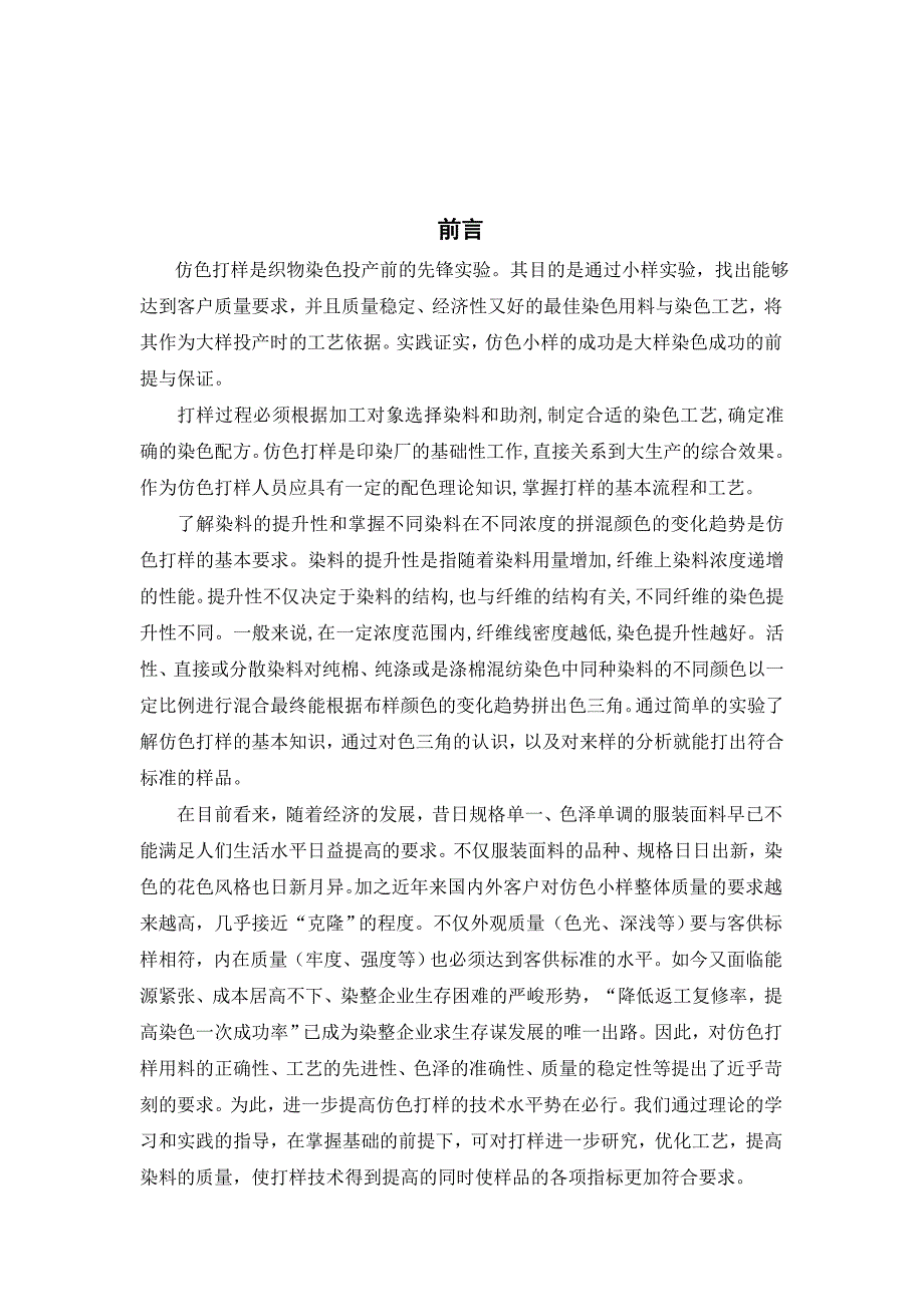 活性染料染色 色三角打样.doc_第2页