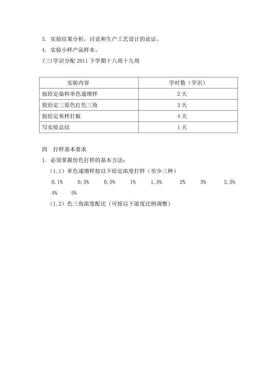 活性染料染色 色三角打样.doc_第4页