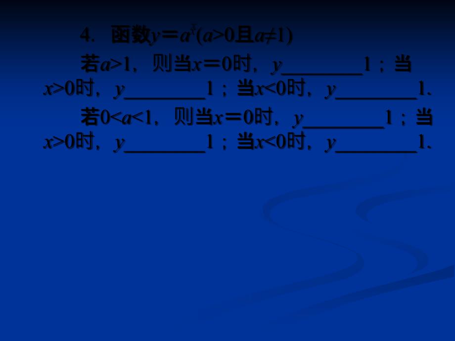 数学3.1.2指数函数课件新人教B版必修1_第4页