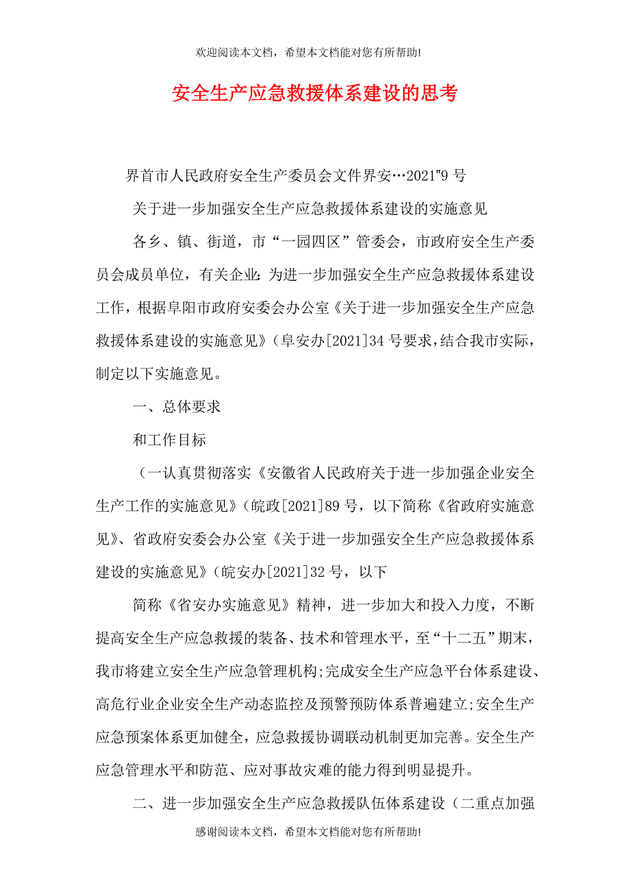 安全生产应急救援体系建设的思考（二）_第1页