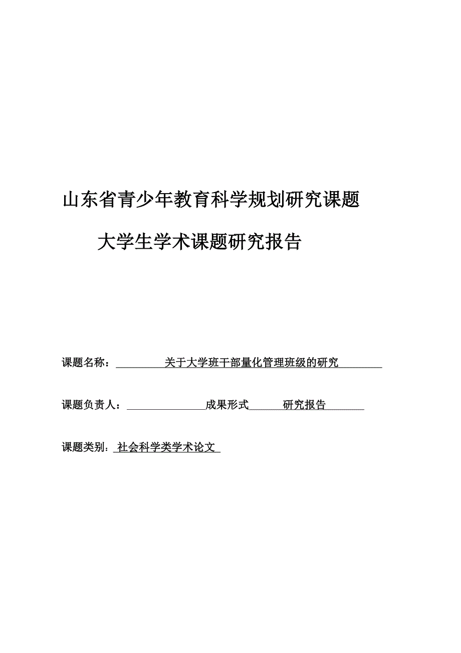 关于大学班干部量化管理班级的研究课题研究报告9858675_第2页