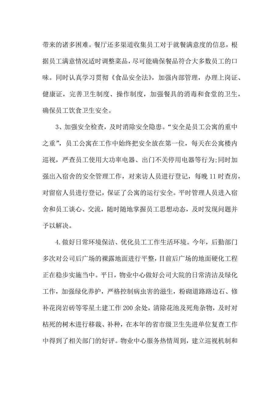 公司个人的全新工作总结2021.docx_第2页