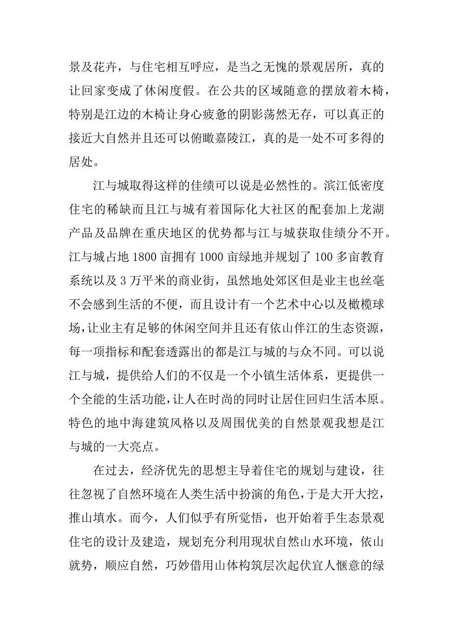 2023年建筑工程专业认知实习日记_第4页