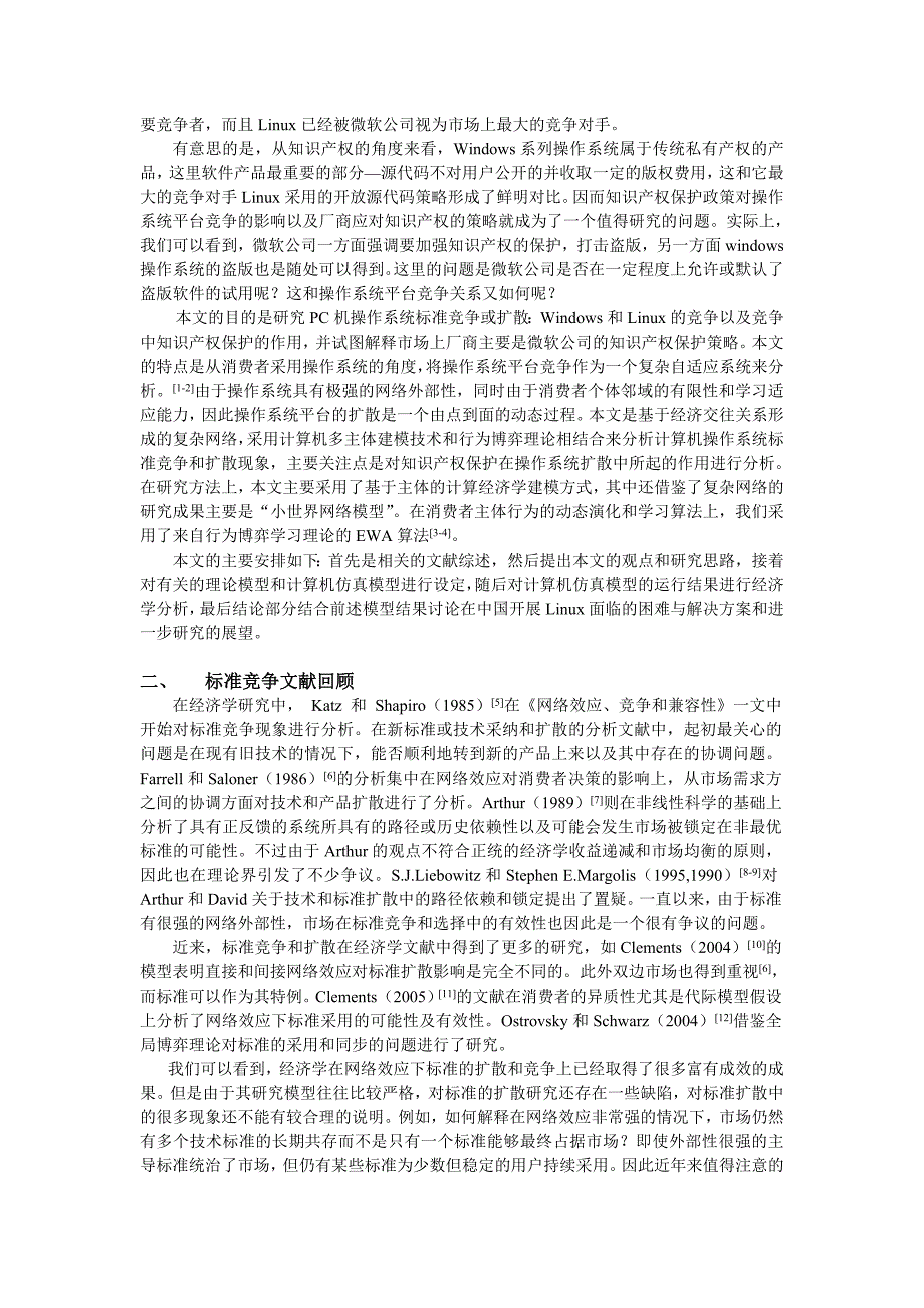 计算机操作系统标准扩散与知识产权保护_第2页