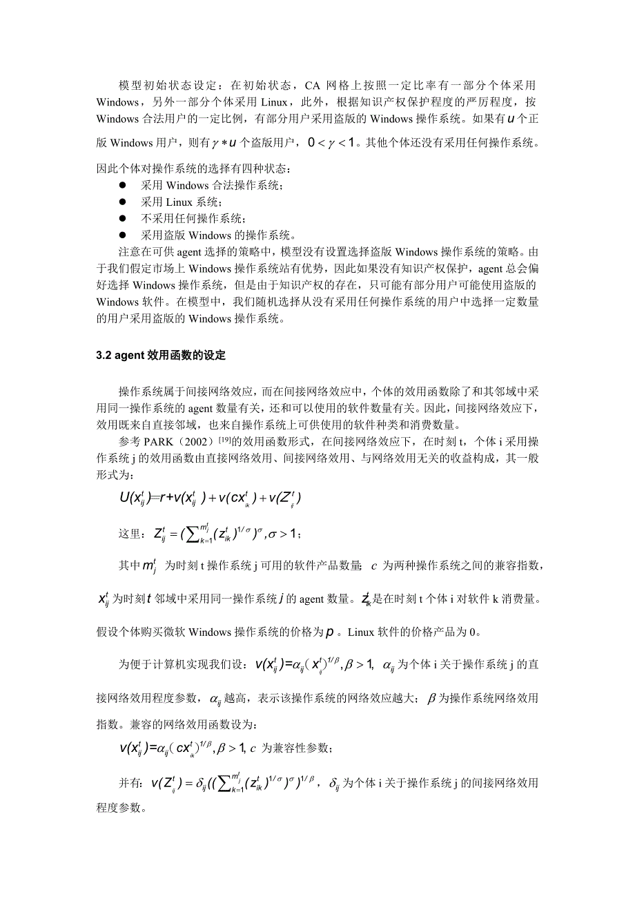 计算机操作系统标准扩散与知识产权保护_第4页